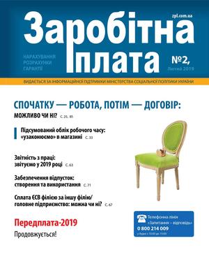 Заробітна плата № 2 (2019)