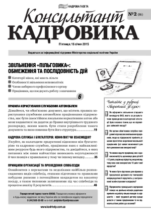 Консультант Кадровика № 2 (2015)