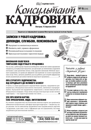 Консультант Кадровика № 6 (2016)