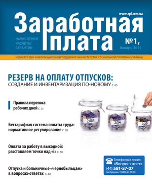 Заробітна плата № 1 (2015)