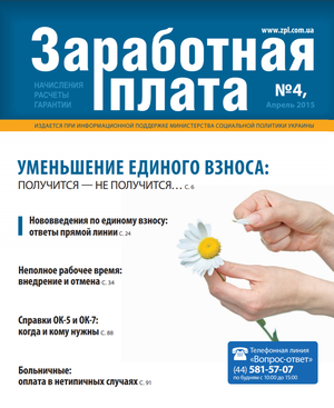 Заробітна плата № 4 (2015)