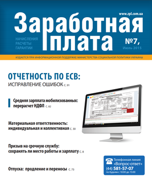 Заробітна плата № 7 (2015)
