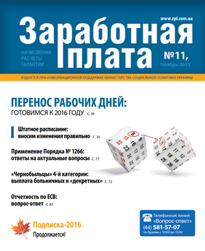 Заробітна плата № 11 (2015)
