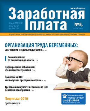 Заробітна плата № 5 (2016)