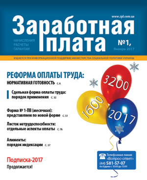 Заробітна плата № 1 (2017)