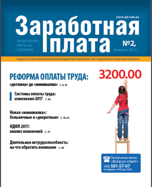 Заробітна плата № 2 (2017)