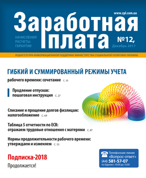 Заробітна плата № 12 (2017)