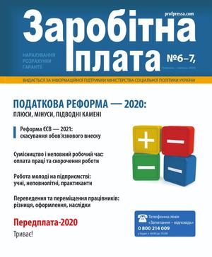 Заробітна плата № 7 (2020)
