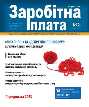 Заробітна плата № 2 (2023)