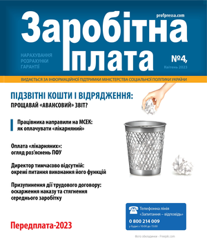 Заробітна плата № 4 (2023)
