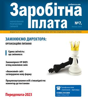 Заробітна плата № 7 (2023)