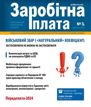 Заробітна плата № 3 (2024)