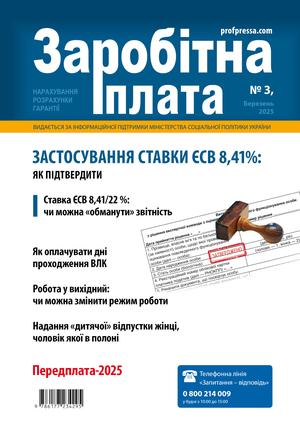 Заробітна плата № 3 (2025)