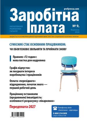 Заробітна плата № 9 (2026)