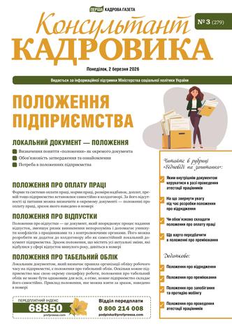 Консультант Кадровика № 3 (2026)