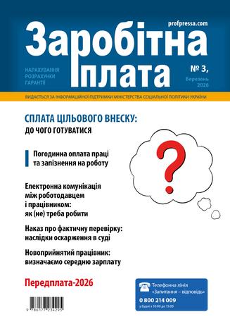 Заробітна плата № 3 (2026)