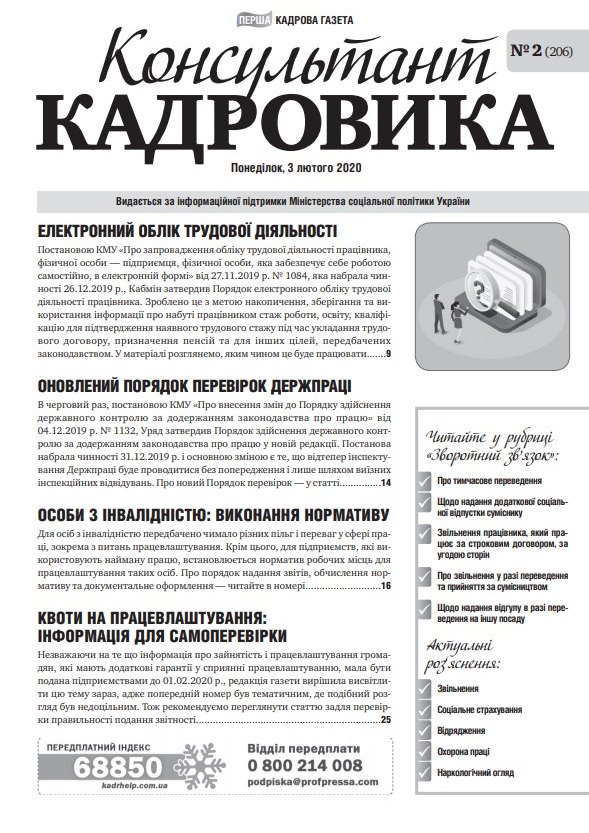 Обкладинка Консультант Кадровика №2 (2020)