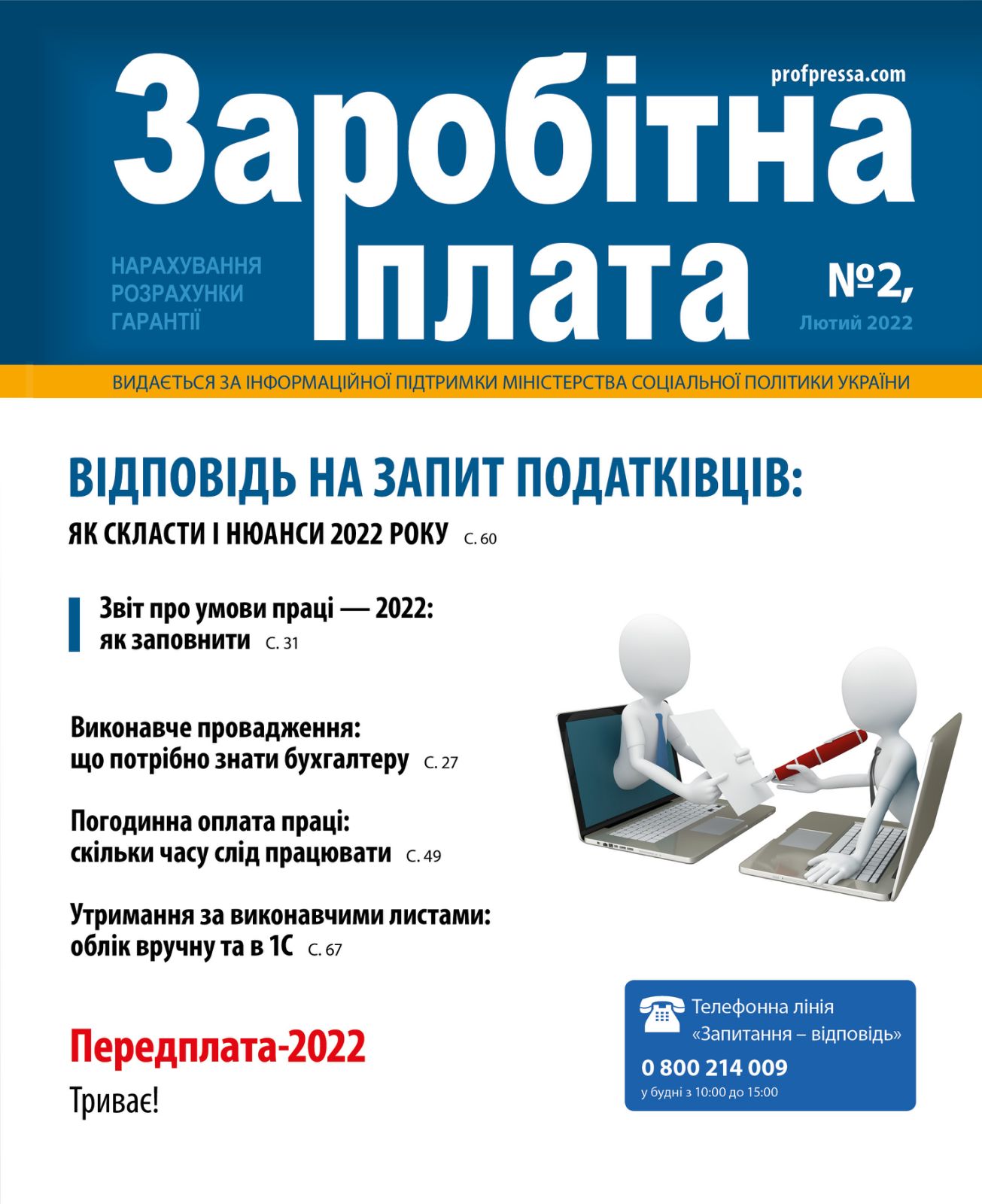 Обкладинка Заробітна плата №2 (2022)
