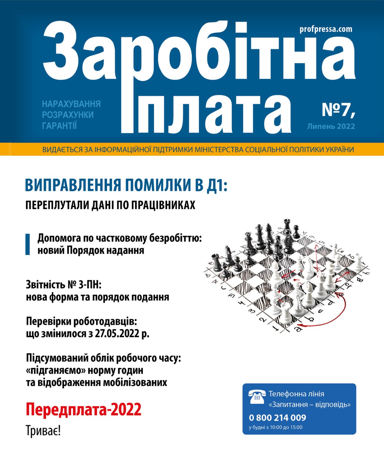Обкладинка Заробітна плата №7 (2022)