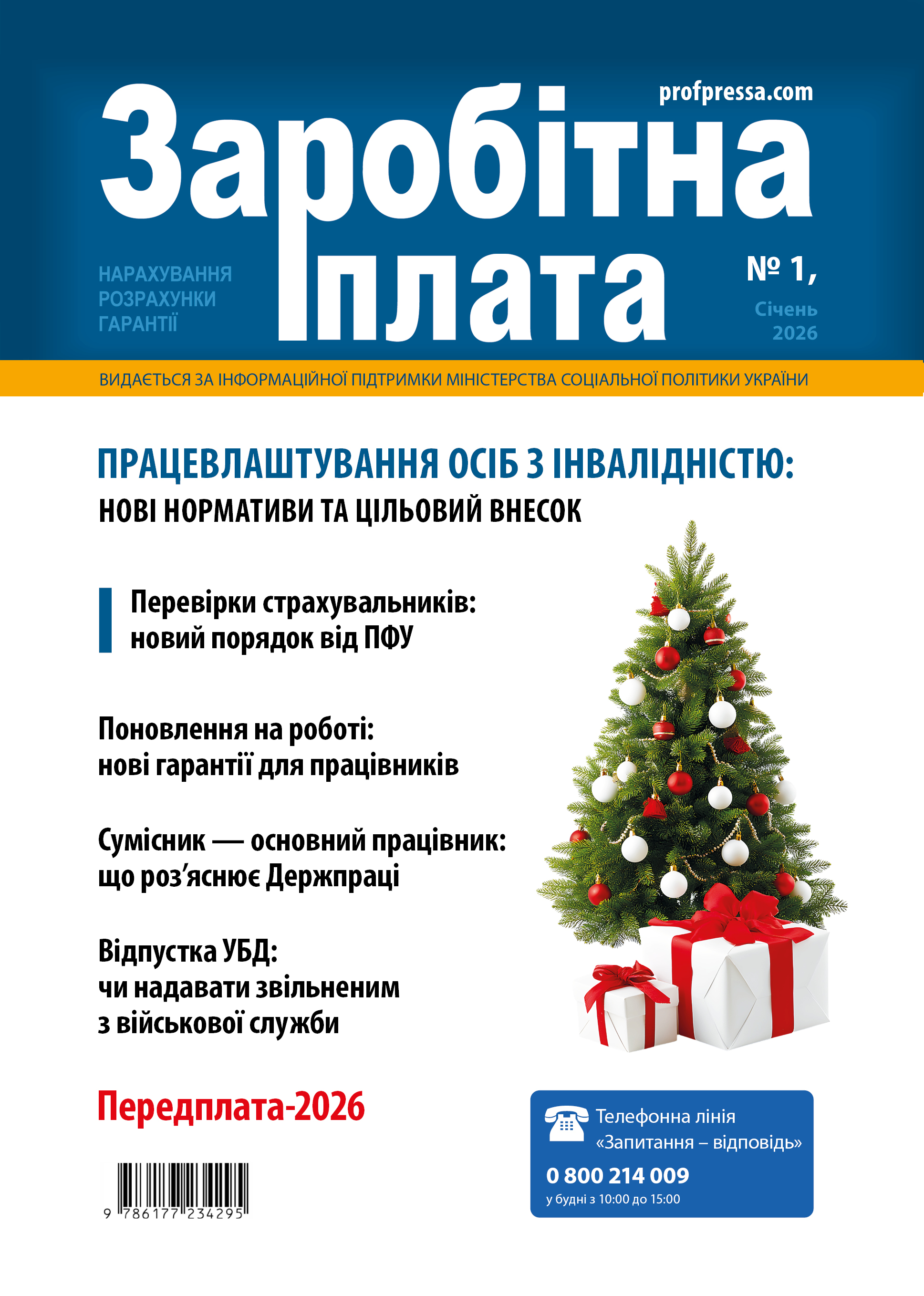 Обкладинка Заробітна плата № 1 (2026)