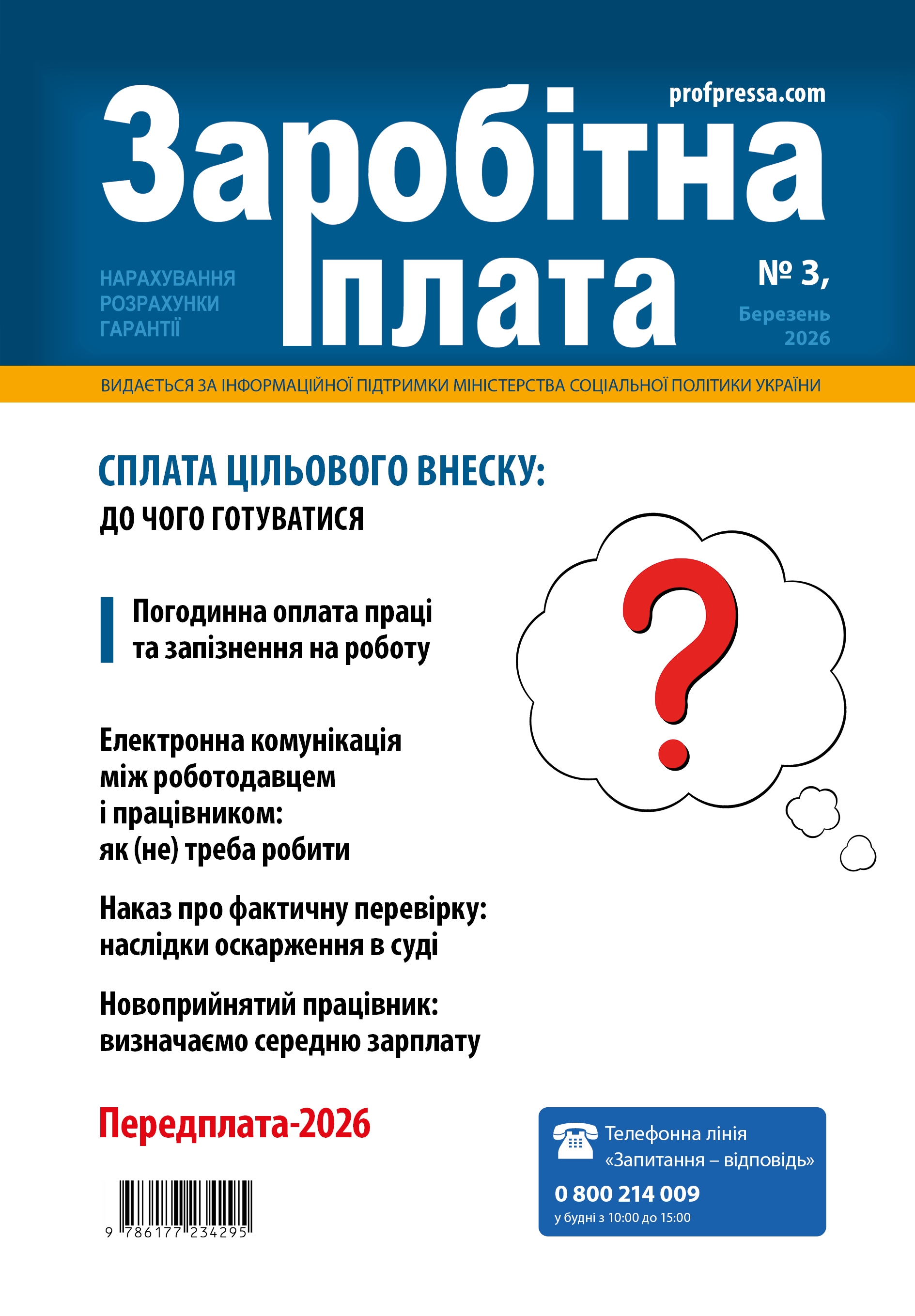 Обкладинка Заробітна плата № 3 (2026)