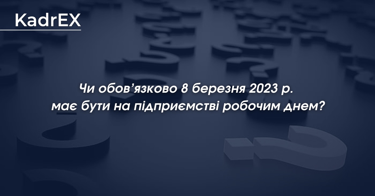 отменили ли 8 марта в украине 2023 году