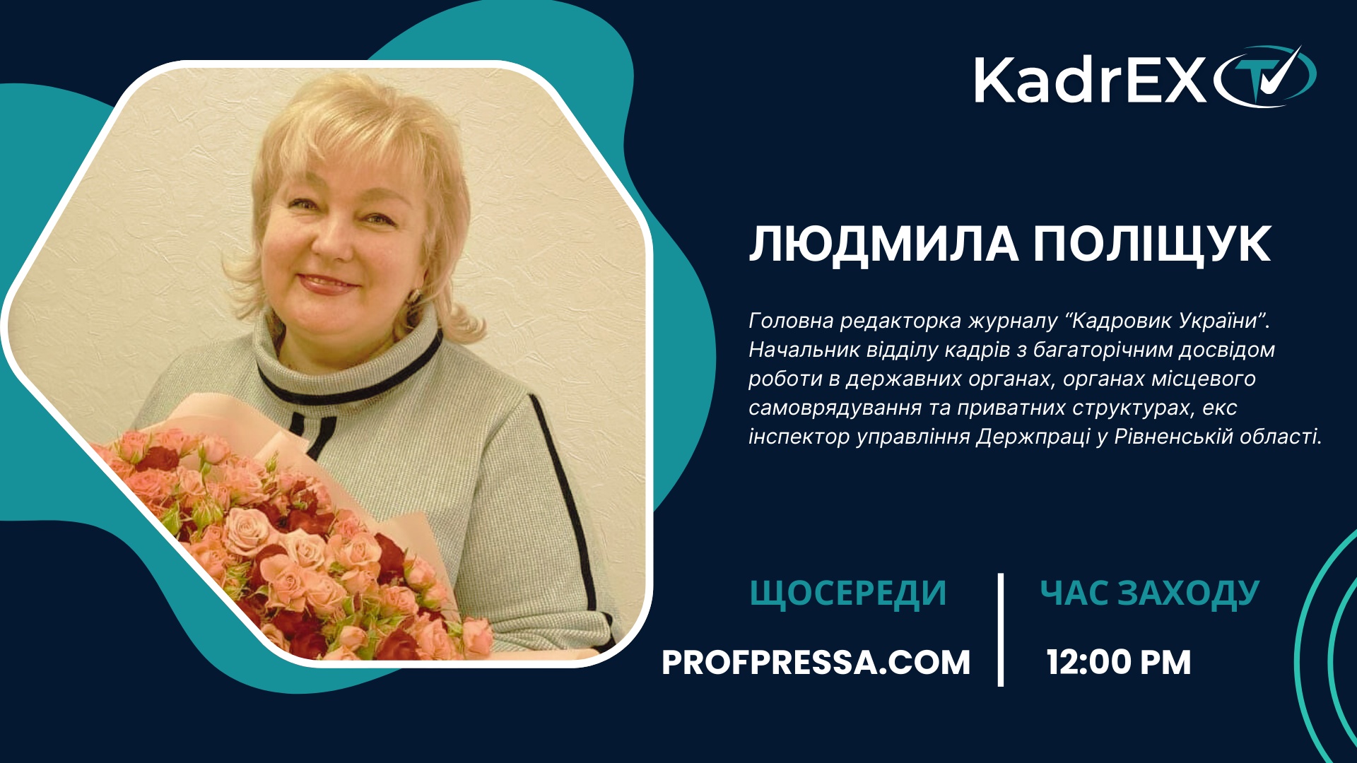 Вебінар Особисті консультації з Людмилою Поліщук від  23.10.2024 року