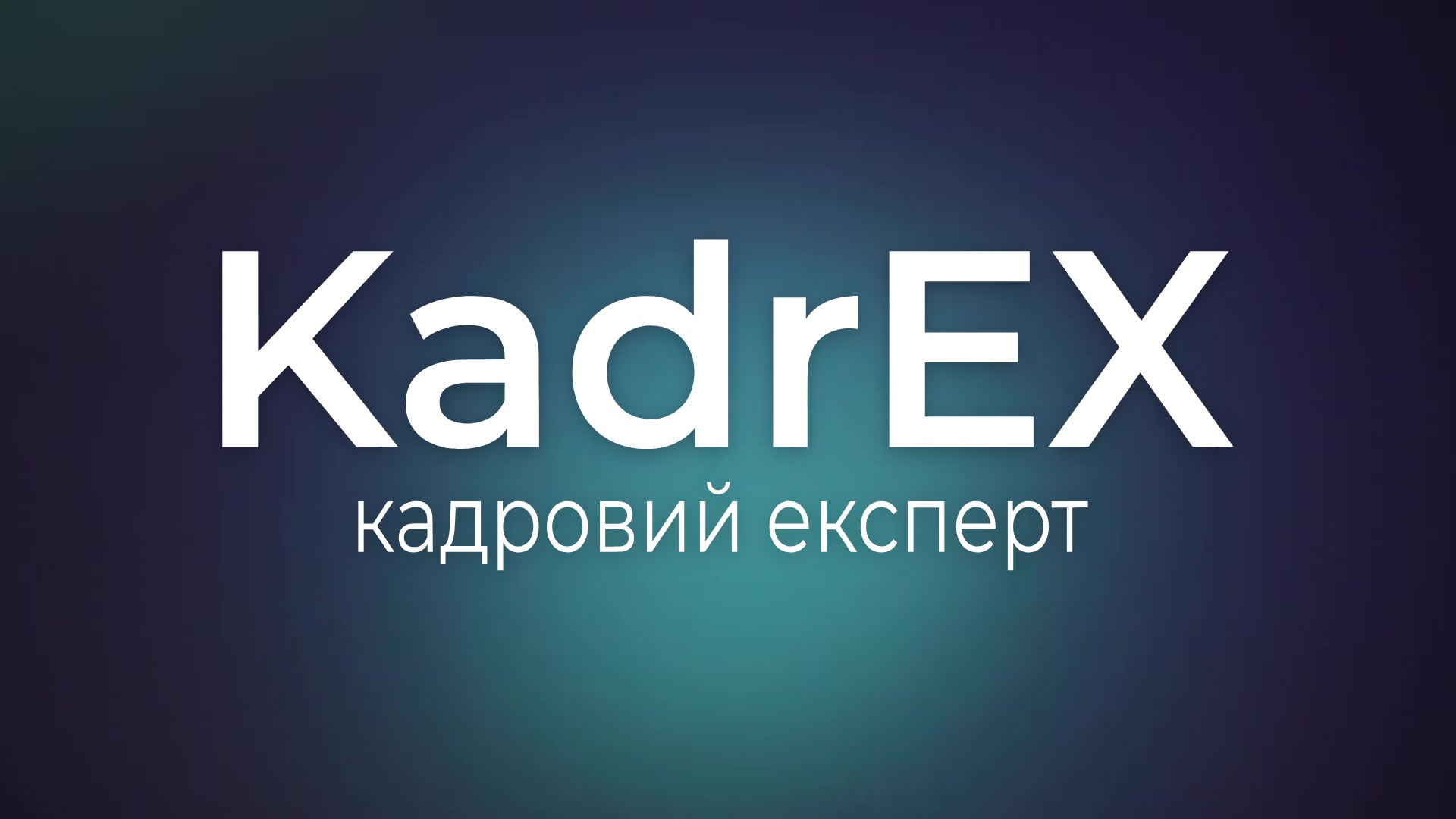 Вебінар Військовий облік— фінальний аудит 2026
Що перевірити до 1 грудня, 31 грудня та 25 січня
Зміни в бронюванні та критичності до кінця жовтня