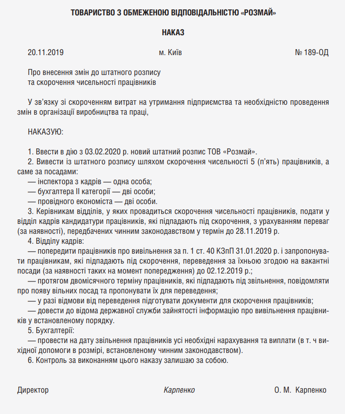 Образец наказу про звільнення